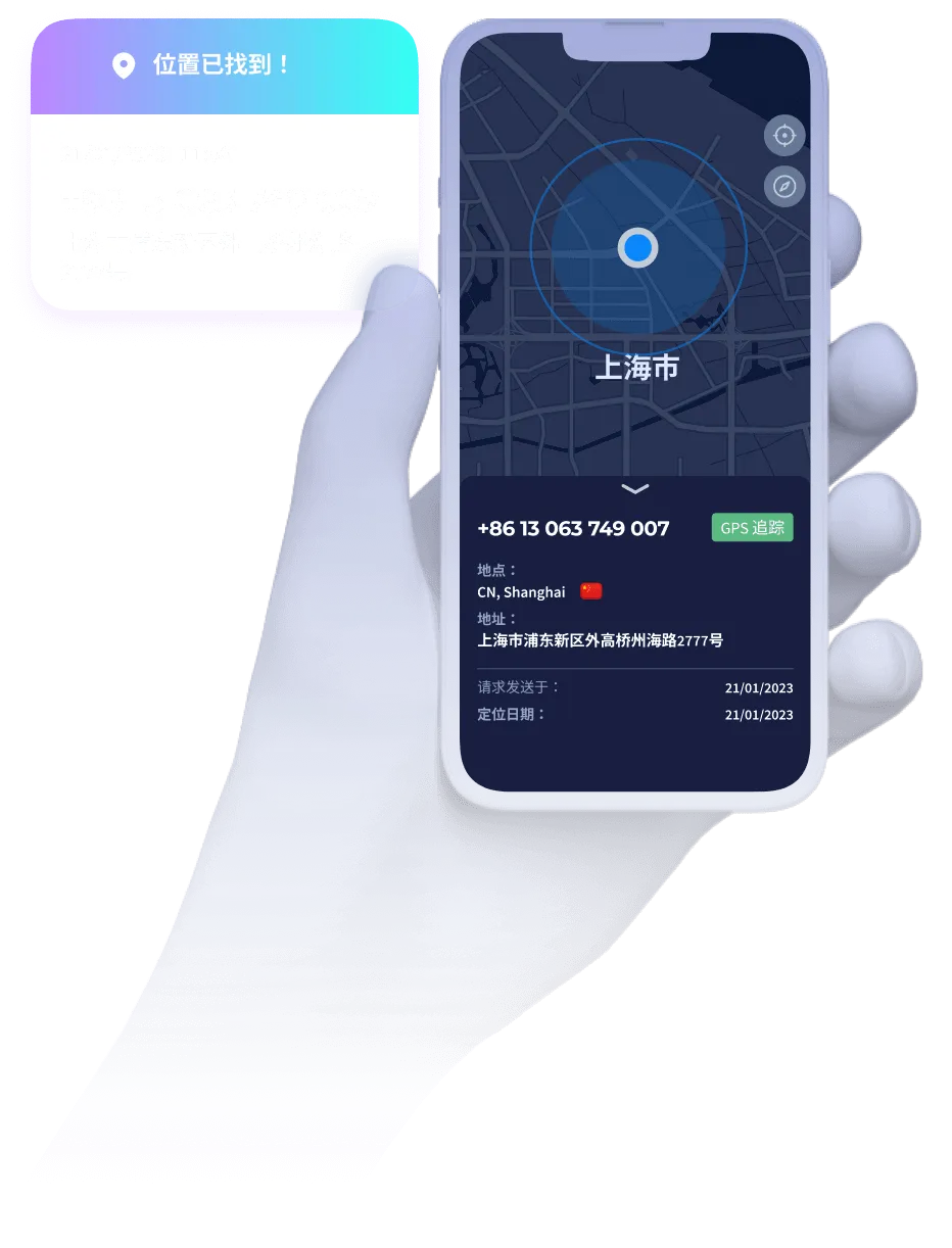 手机定位追踪系统